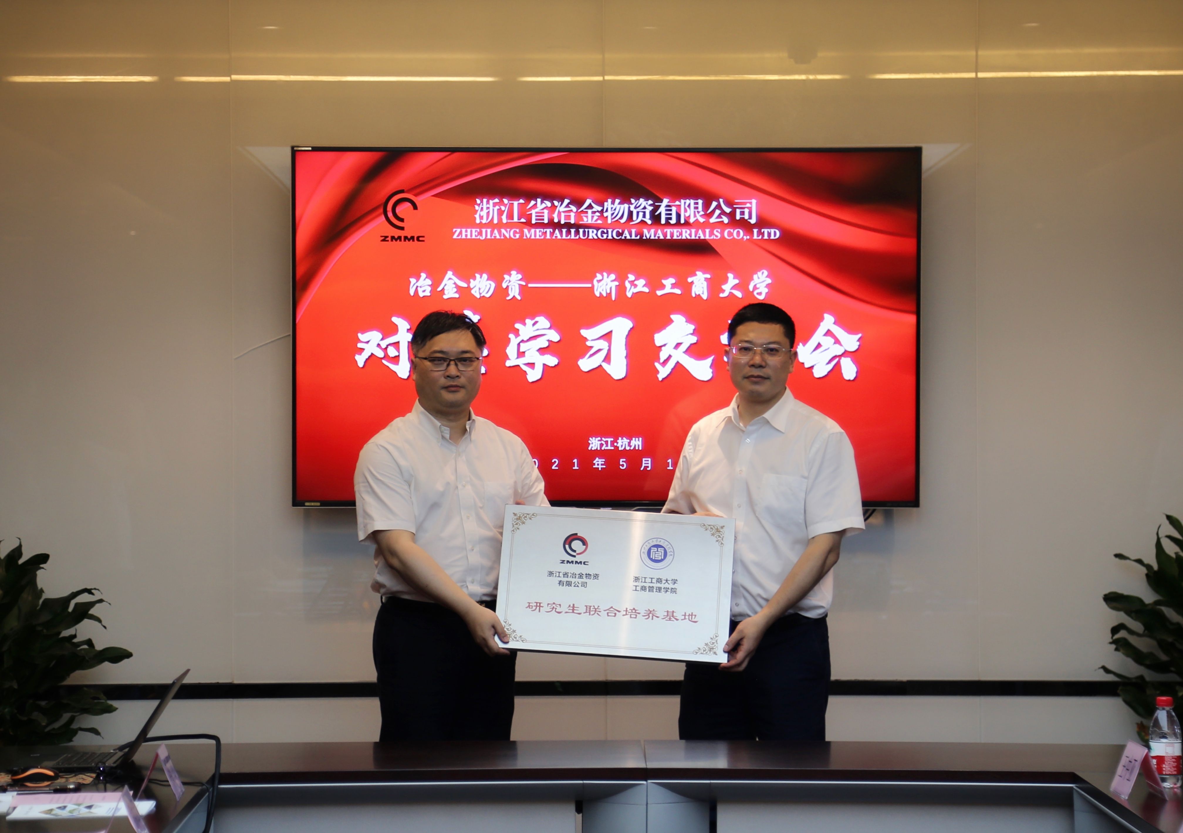 冶金物資與浙江工商大學開展結對共建對接交流活動