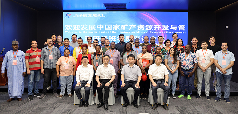 冶金物資接待發展中國家礦產資源開發與管理研修班