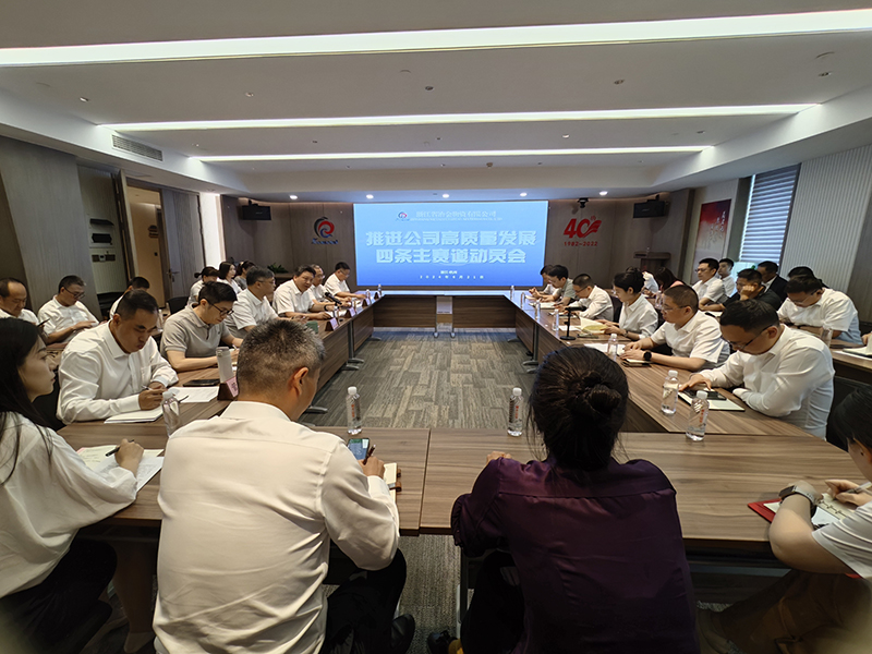 正式啟動!冶金物資召開推進公司高質量發展四條主賽道動員會